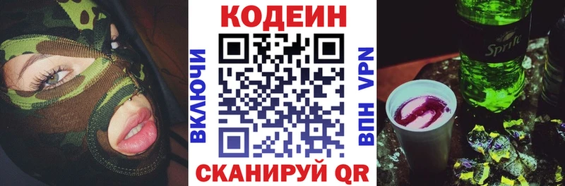Кодеиновый сироп Lean напиток Lean (лин)  Облучье 